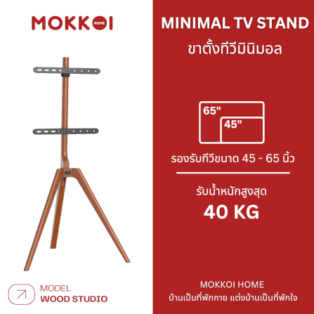 ขาตั้งทีวี MOKKOI HOME รุ่น WOOD STUDIO สำหรับทีวีขนาด 45-65 นิ้ว ดีไซน์ขาตั้งสามขา SOLID WOOD_1