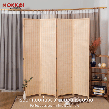 ฉากกั้นห้อง 4 บานพับ MOKKOI HOME รุ่น PT1820 ขนาด 180X200 ซม. สีไม้ธรรมชาติ_1
