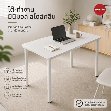 โต๊ะทำงาน MOKKOI HOME รุ่น WH-120 ขนาด 120 ซม. สีขาว_1