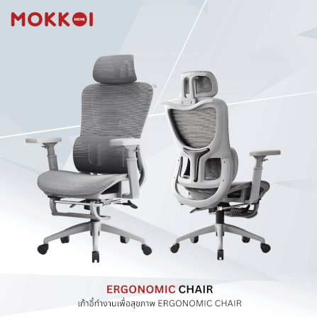 เก้าอี้ทำงานเพื่อสุขภาพ MOKKOI HOME รุ่น X-190 สีเทา_2