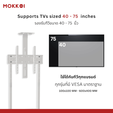 ขาตั้งทีวี มีล้อเลื่อน MOKKOI HOME รุ่น WMB4075-STAND สำหรับทีวีขนาด 40-75 นิ้ว สีขาว_2