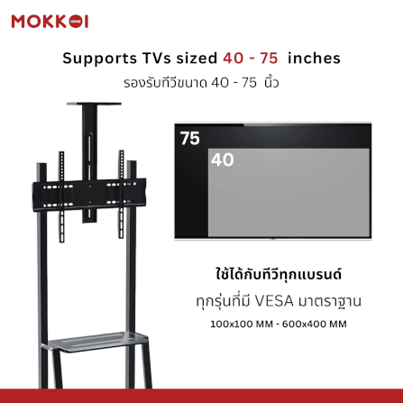 ขาตั้งทีวี มีล้อเลื่อน MOKKOI HOME รุ่น WMB4075-STAND สำหรับทีวีขนาด 40-75 นิ้ว สีดำ_3