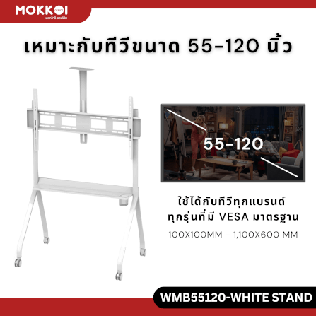 ขาตั้งทีวี มีล้อเลื่อน MOKKOI HOME รุ่น KM-TR43 WHITE สำหรับทีวีขนาด 55-120 นิ้ว สีขาว_3