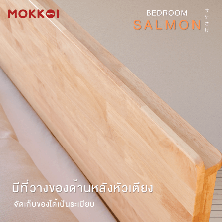 เตียงไม้ยางพารา 5 ฟุต MOKKOI HOME รุ่น SALMON-04 BASIC สีไม้ธรรมชาติ_4