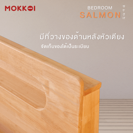 เตียงไม้ยางพารา 6 ฟุต MOKKOI HOME รุ่น SALMON-03 BASIC สีไม้ธรรมชาติ_4