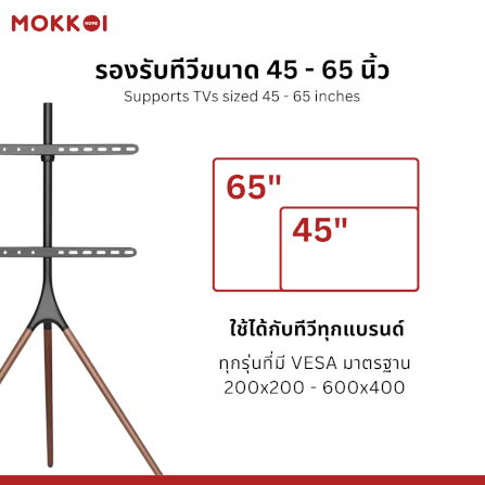 ขาตั้งทีวี MOKKOI HOME รุ่น EASEL STUDIO สำหรับทีวีขนาด 45-65 นิ้ว ดีไซน์ขาตั้งสามขา WOODEN LEGS_4
