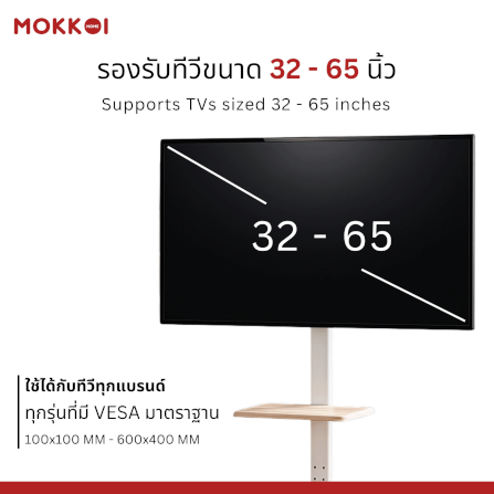 ขาตั้งทีวี MOKKOI HOME รุ่น KM-ZX1600B-WHITE สำหรับทีวีขนาด 32-65 นิ้ว ปรับหมุนจอได้ ดีไซน์มินิมอล_4