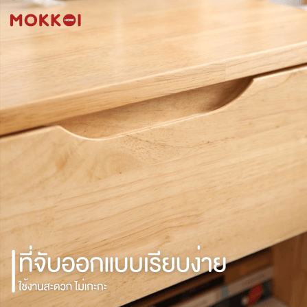 ตู้ข้างเตียงไม้ยางพารา 2 ลิ้นชัก MOKKOI HOME รุ่น SOMA-02 สีไม้ธรรมชาติ_4