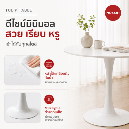 โต๊ะกลม MOKKOI HOME รุ่น CK60 ขนาด 60 ซม. สีขาว_4