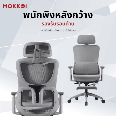เก้าอี้ทำงานเพื่อสุขภาพ MOKKOI HOME รุ่น X-190 สีเทา_5