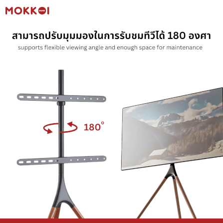 ขาตั้งทีวี MOKKOI HOME รุ่น EASEL STUDIO สำหรับทีวีขนาด 45-65 นิ้ว ดีไซน์ขาตั้งสามขา WOODEN LEGS_5