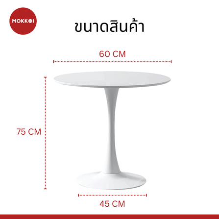โต๊ะกลม MOKKOI HOME รุ่น CK60 ขนาด 60 ซม. สีขาว_5
