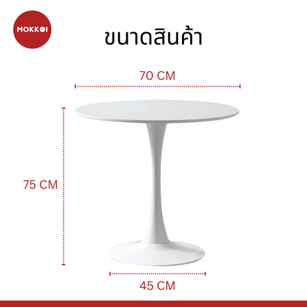 โต๊ะกลม MOKKOI HOME รุ่น CK70 ขนาด 70 ซม. สีขาว_5