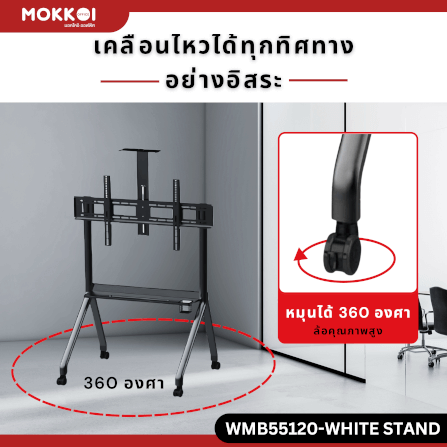 ขาตั้งทีวี มีล้อเลื่อน MOKKOI HOME รุ่น KM-TR43 WHITE สำหรับทีวีขนาด 55-120 นิ้ว สีขาว_6
