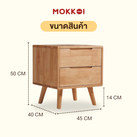 ตู้ข้างเตียงไม้ยางพารา 2 ลิ้นชัก MOKKOI HOME รุ่น SOMA-02 สีไม้ธรรมชาติ_6