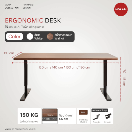 โต๊ะปรับระดับไฟฟ้า ขนาด 120 CM MOKKOI HOME รุ่น X-120 สีน้ำตาลวอลนัท_7