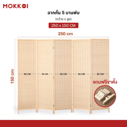 ฉากกั้นห้อง 4 บานพับ MOKKOI HOME รุ่น PT1520 ขนาด 150X250 ซม. สีไม้ธรรมชาติ_7