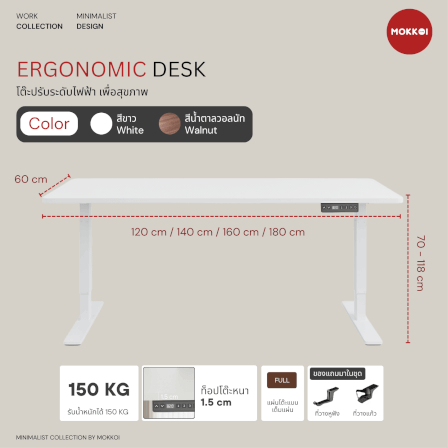 โต๊ะปรับระดับไฟฟ้า MOKKOI HOME รุ่น X-120 ขนาด 120 ซม. สีขาว_7