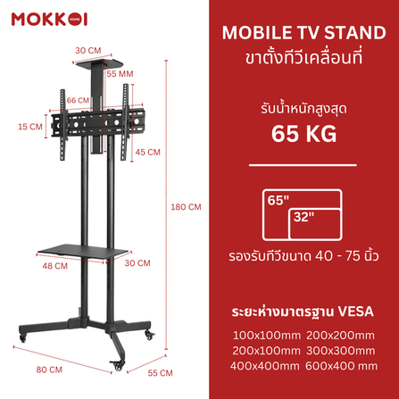 ขาตั้งทีวี มีล้อเลื่อน MOKKOI HOME รุ่น WMB3265-BLACK STAND สำหรับทีวีขนาด 32-65 นิ้ว สีดำ_7