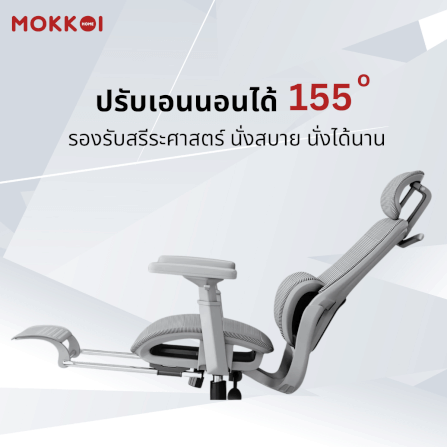 เก้าอี้ทำงานเพื่อสุขภาพ MOKKOI HOME รุ่น X-190 สีเทา_8