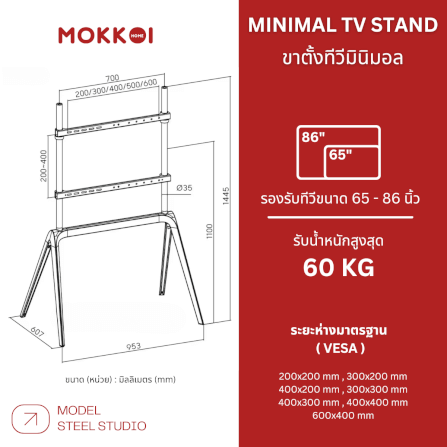 ขาตั้งทีวี MOKKOI HOME รุ่น STEEL STUDIO สำหรับทีวีขนาด 65-86 นิ้ว ALUMINIUM ALLOY_8