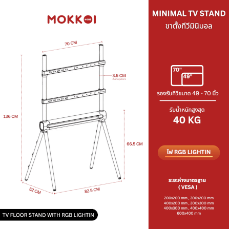 ขาตั้งทีวี MOKKOI HOME รุ่น WMB4970-RGB LIGHTIN สำหรับทีวีขนาด 49-70 นิ้ว มีไฟ RGB LIGHTIN_8