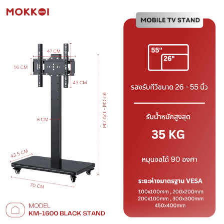 ขาตั้งทีวี MOKKOI HOME รุ่น KM-1600 BLACK สีดำ_8