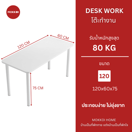 โต๊ะทำงาน MOKKOI HOME รุ่น WH-120 ขนาด 120 ซม. สีขาว_8