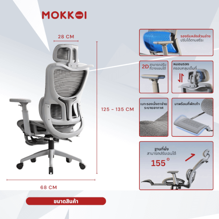 เก้าอี้ทำงานเพื่อสุขภาพ MOKKOI HOME รุ่น X-190 สีเทา_9