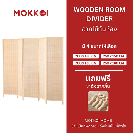 ฉากกั้นห้อง 4 บานพับ MOKKOI HOME รุ่น PT1820 ขนาด 180X200 ซม. สีไม้ธรรมชาติ_9