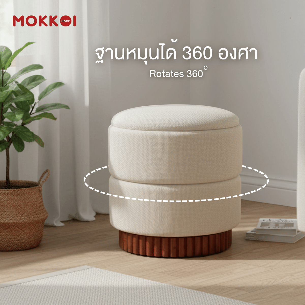 เก้าอี้สตูล MOKKOI HOME รุ่น LUNA มีที่เก็บของ สไตล์มินิมอล_2