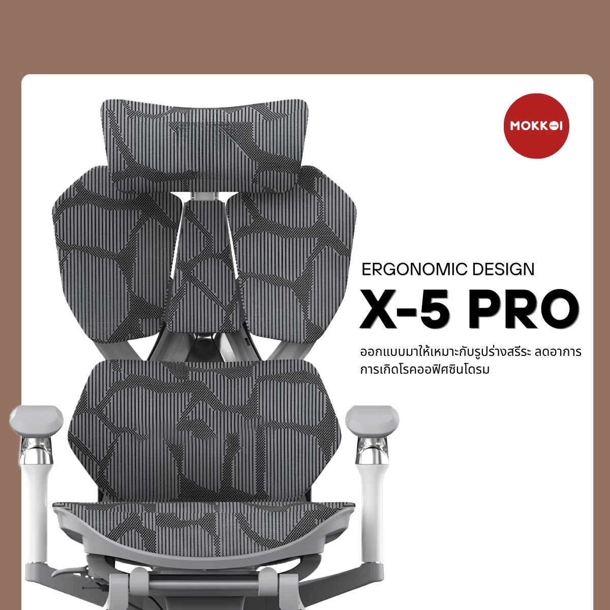 เก้าอี้เกมมิ่งเพื่อสุขภาพ MOKKOI HOME รุ่น X-5 PRO สีเทา ปรับความลึกเบาะได้_2