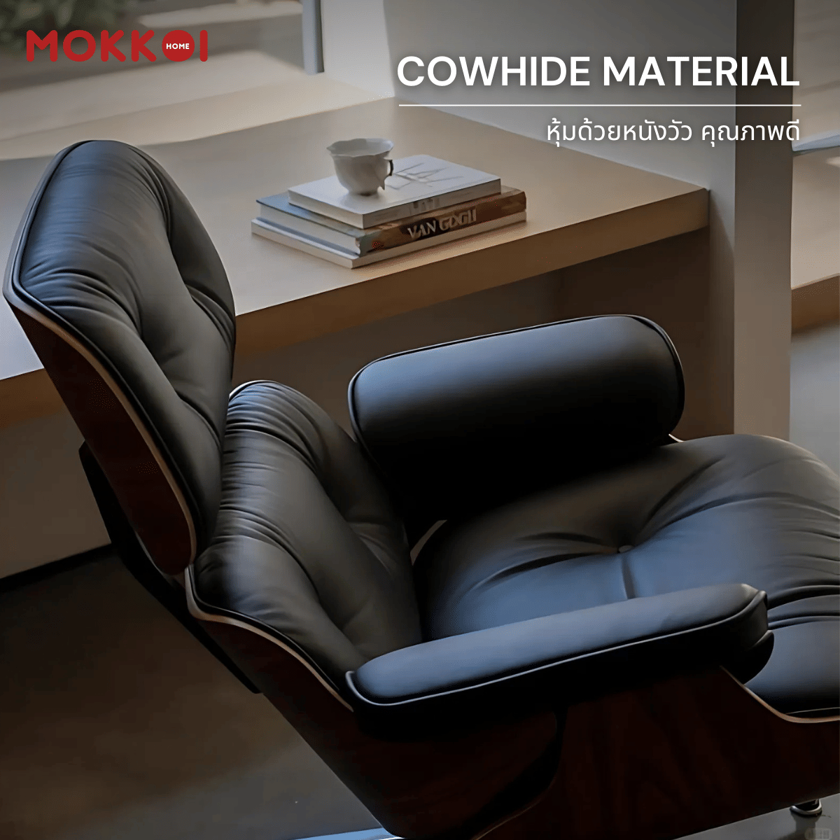 เก้าอี้เลานจ์หนังวัวแท้ พร้อมสตูลวางขา MOKKOI HOME รุ่น OTTOMAN สีดำ สไตล์โมเดิร์น_3