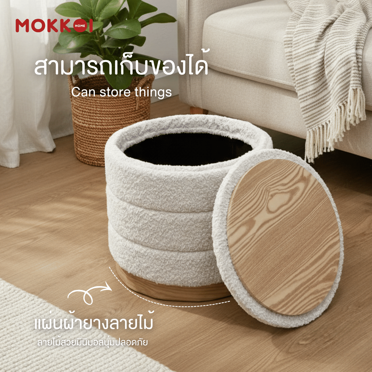 เก้าอี้สตูล MOKKOI HOME รุ่น โนมิ มีที่เก็บของ สไตล์มินิมอล_3