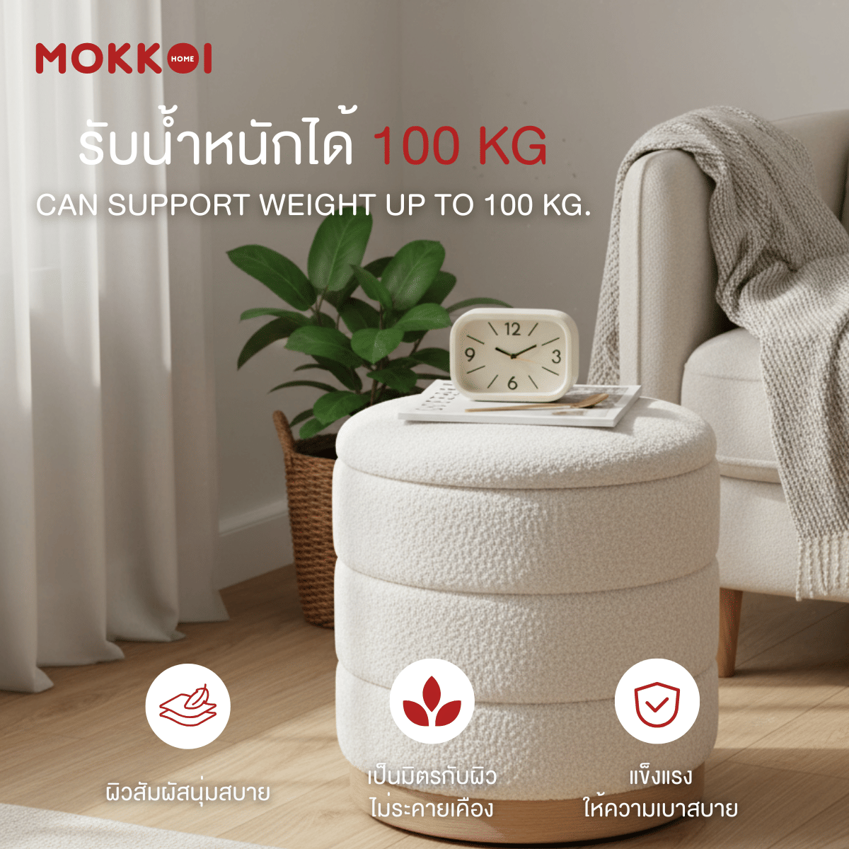 เก้าอี้สตูล MOKKOI HOME รุ่น โนมิ มีที่เก็บของ สไตล์มินิมอล_4