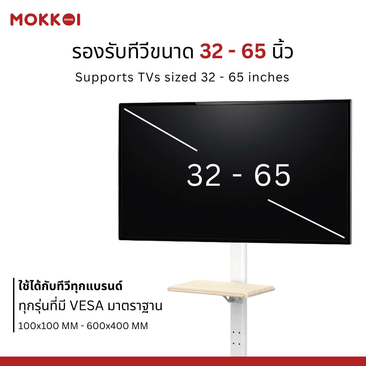 ขาตั้งทีวี MOKKOI HOME รุ่น KM-1600B-WHITE สีขาว สำหรับหน้าจอ 32-65 นิ้ว_4