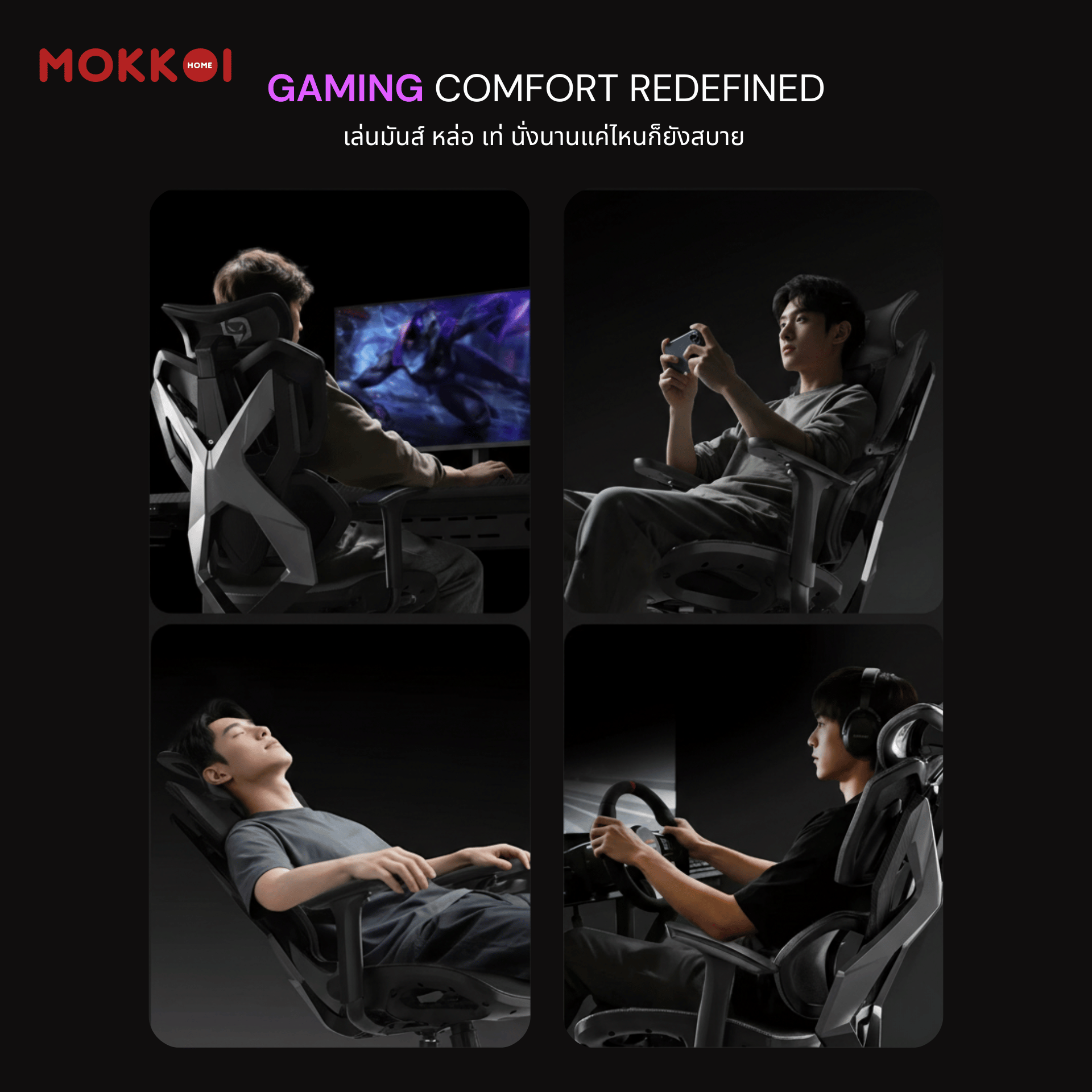 เก้าอี้เกมมิ่งเพื่อสุขภาพ MOKKOI HOME รุ่น X-5 PRO สีดำ ปรับความลึกเบาะได้_5