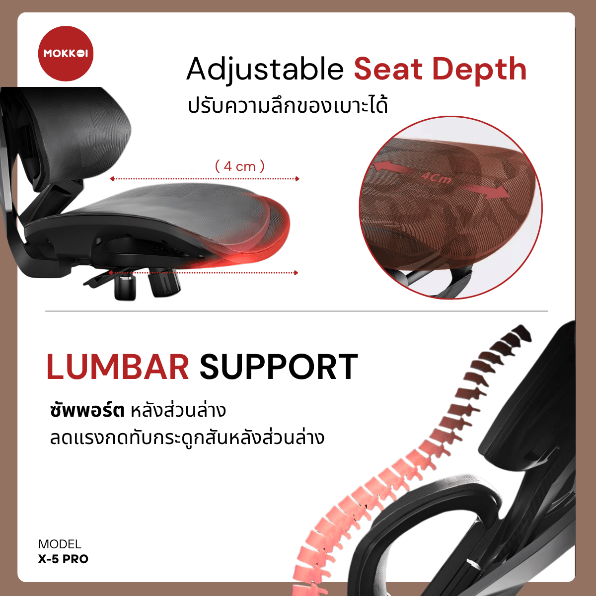 เก้าอี้เพื่อสุขภาพ MOKKOI HOME รุ่น X-5 PRO สีดำ ปรับความลึกเบาะได้_5