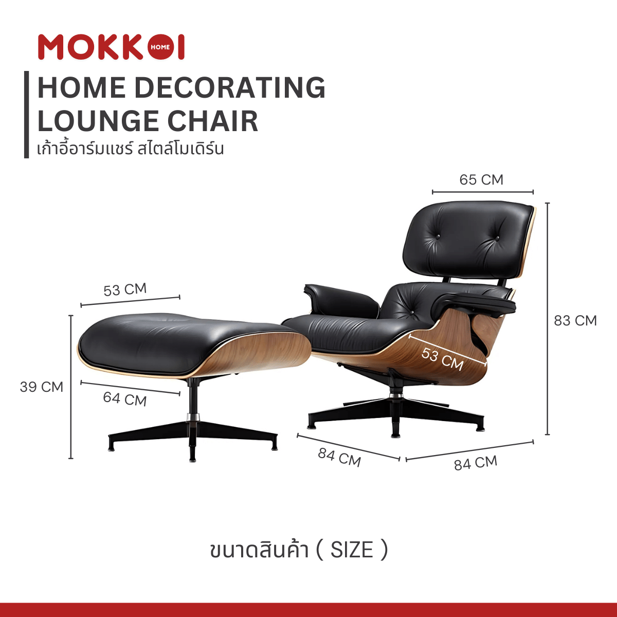 เก้าอี้เลานจ์หนังวัวแท้ พร้อมสตูลวางขา MOKKOI HOME รุ่น OTTOMAN สีดำ สไตล์โมเดิร์น_6