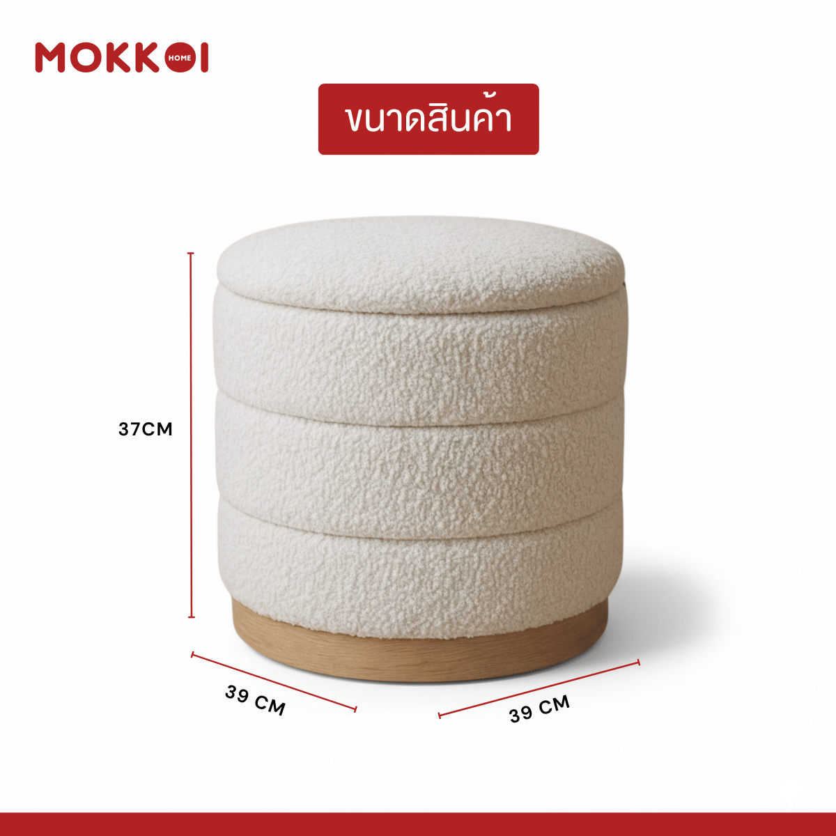 เก้าอี้สตูล MOKKOI HOME รุ่น โนมิ มีที่เก็บของ สไตล์มินิมอล_6