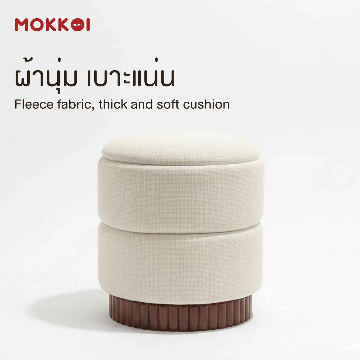 เก้าอี้สตูล MOKKOI HOME รุ่น LUNA มีที่เก็บของ สไตล์มินิมอล_7