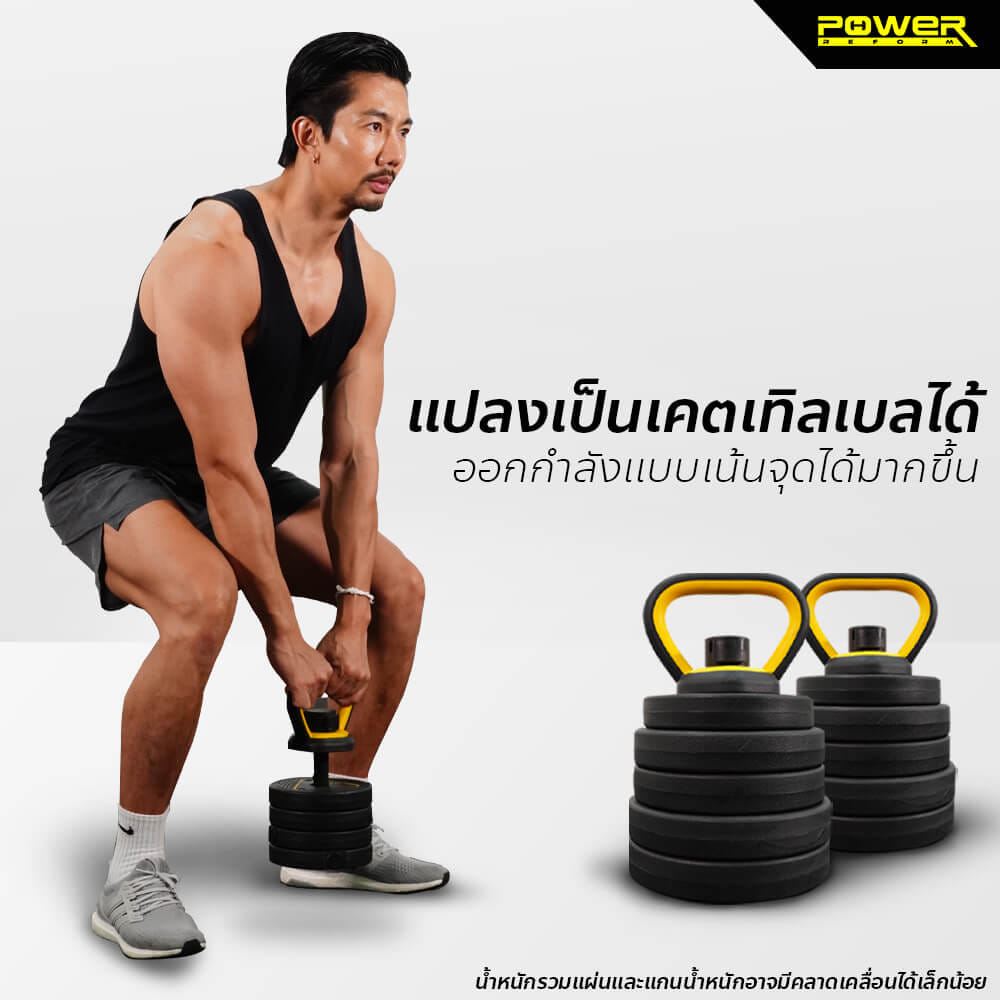 เซตดัมเบลปรับน้ำหนัก POWER REFORM รุ่น PDX 4IN1 20 KG._2