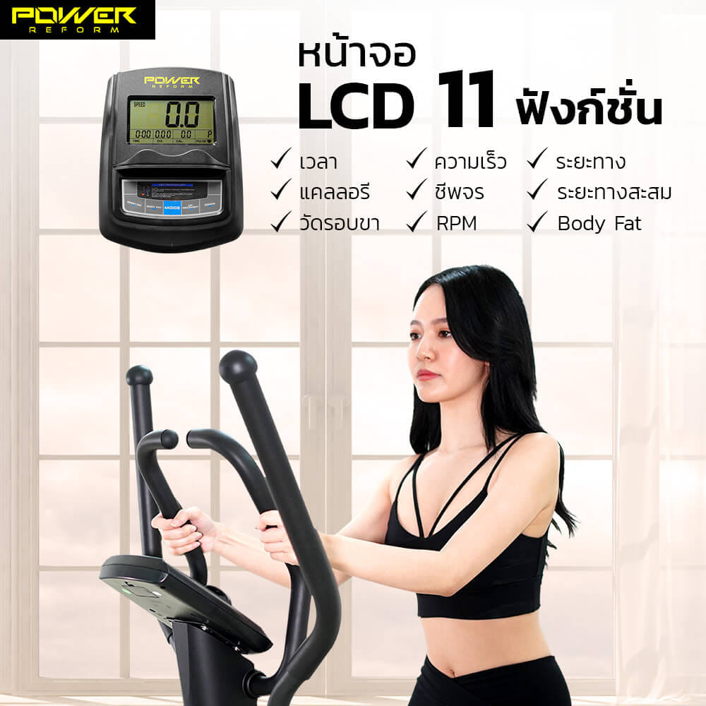 เครื่องเดินวงรี POWER REFORM รุ่น FLOW STEP L-700 