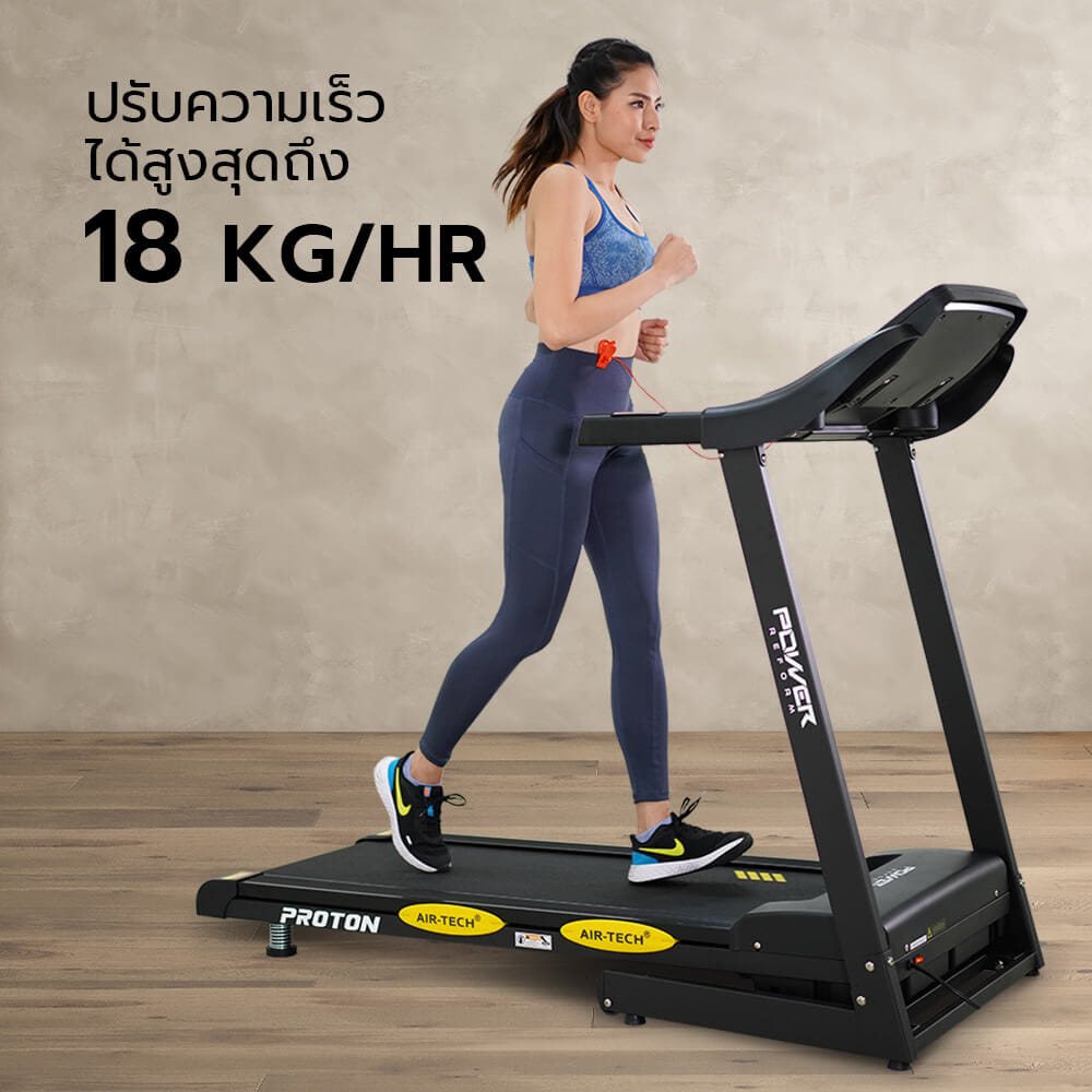 ลู่วิ่งไฟฟ้า Power Reform รุ่น PROTON RZ-200 มอเตอร์ 3.5 HP_8