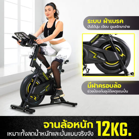 จักรยาน Spin Bike Power Reform รุ่น Thunder TX-300_6