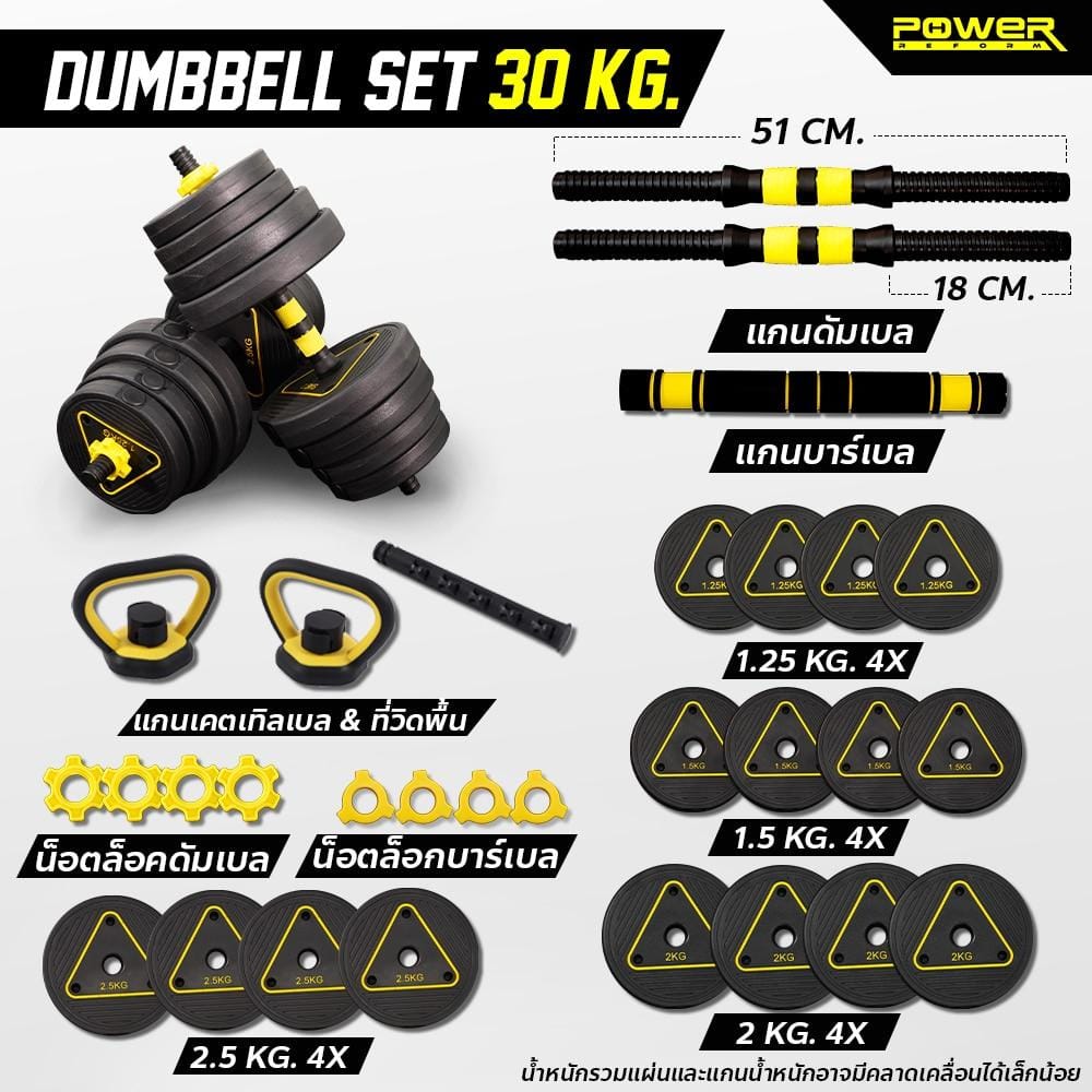 เซตดัมเบลปรับน้ำหนัก POWER REFORM รุ่น PDX 4IN1 30 KG._1
