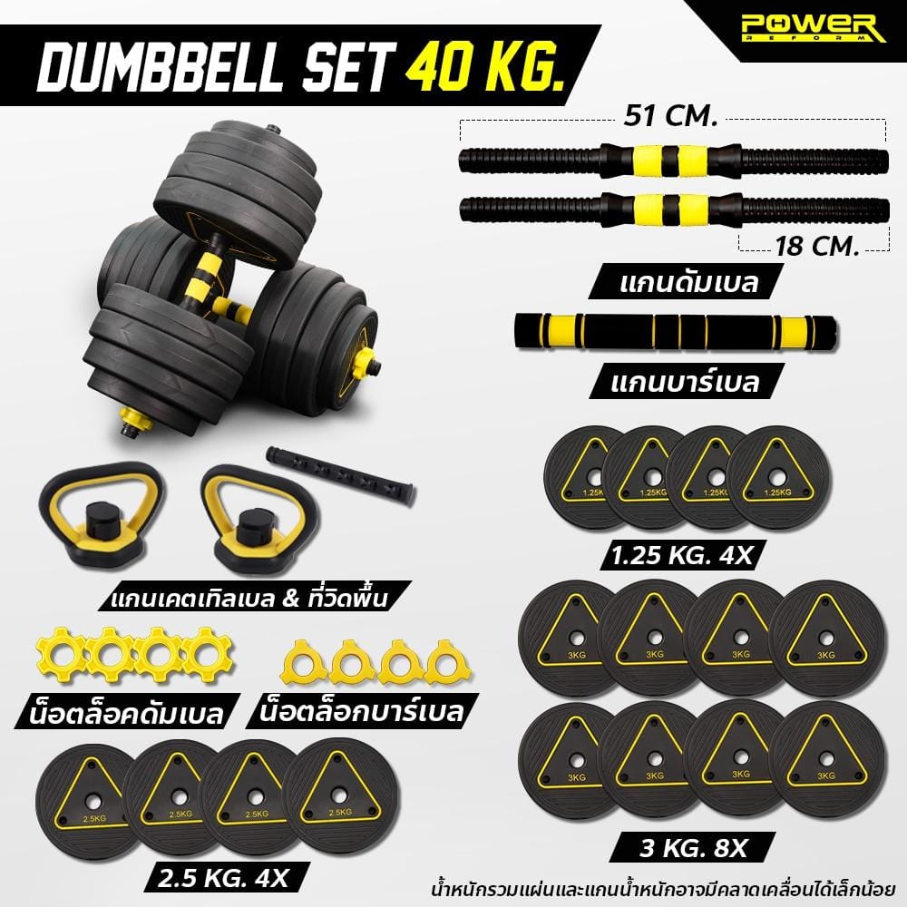 เซตดัมเบลปรับน้ำหนัก POWER REFORM รุ่น PDX 4IN1 40 KG._1