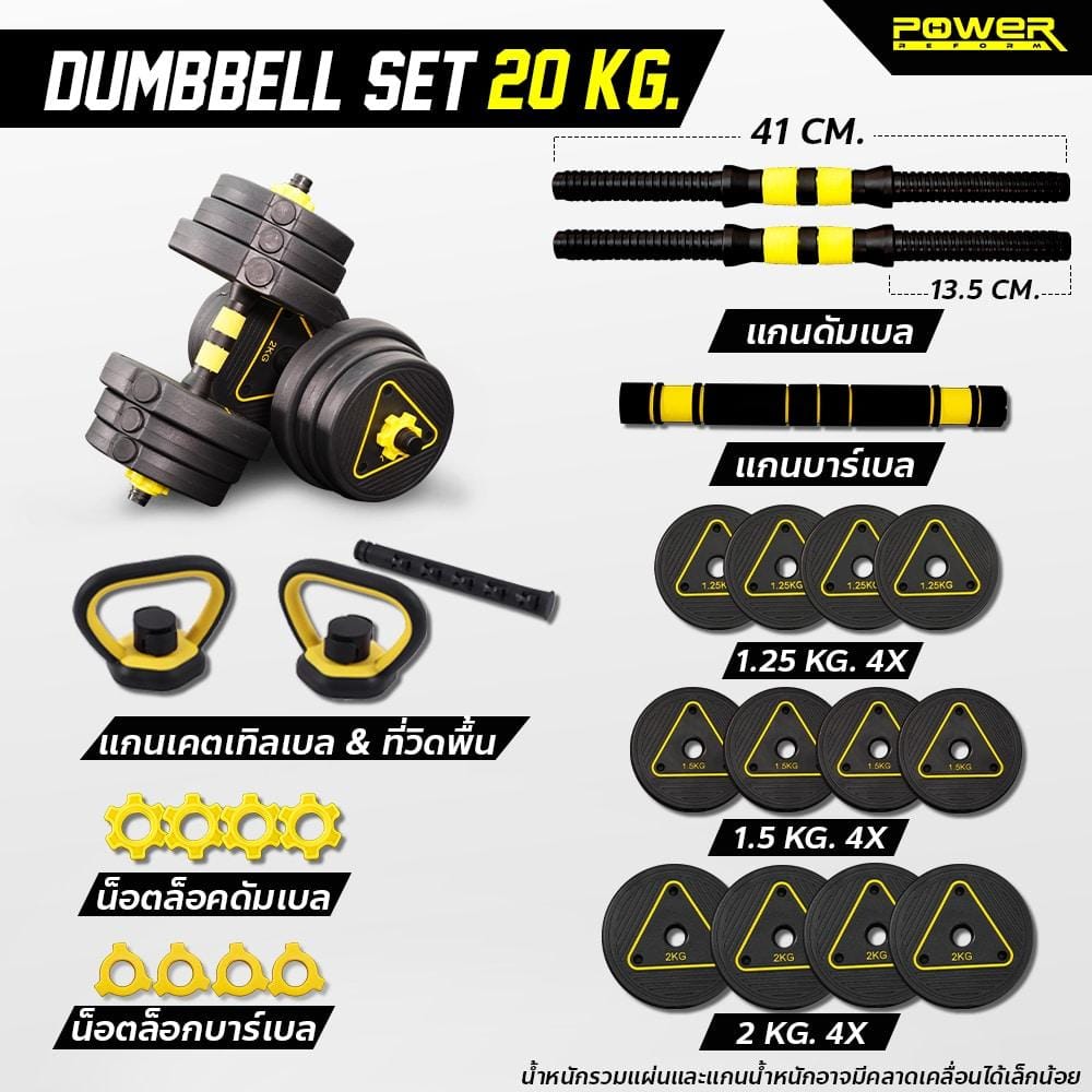 เซตดัมเบลปรับน้ำหนัก POWER REFORM รุ่น PDX 4IN1 20 KG._1