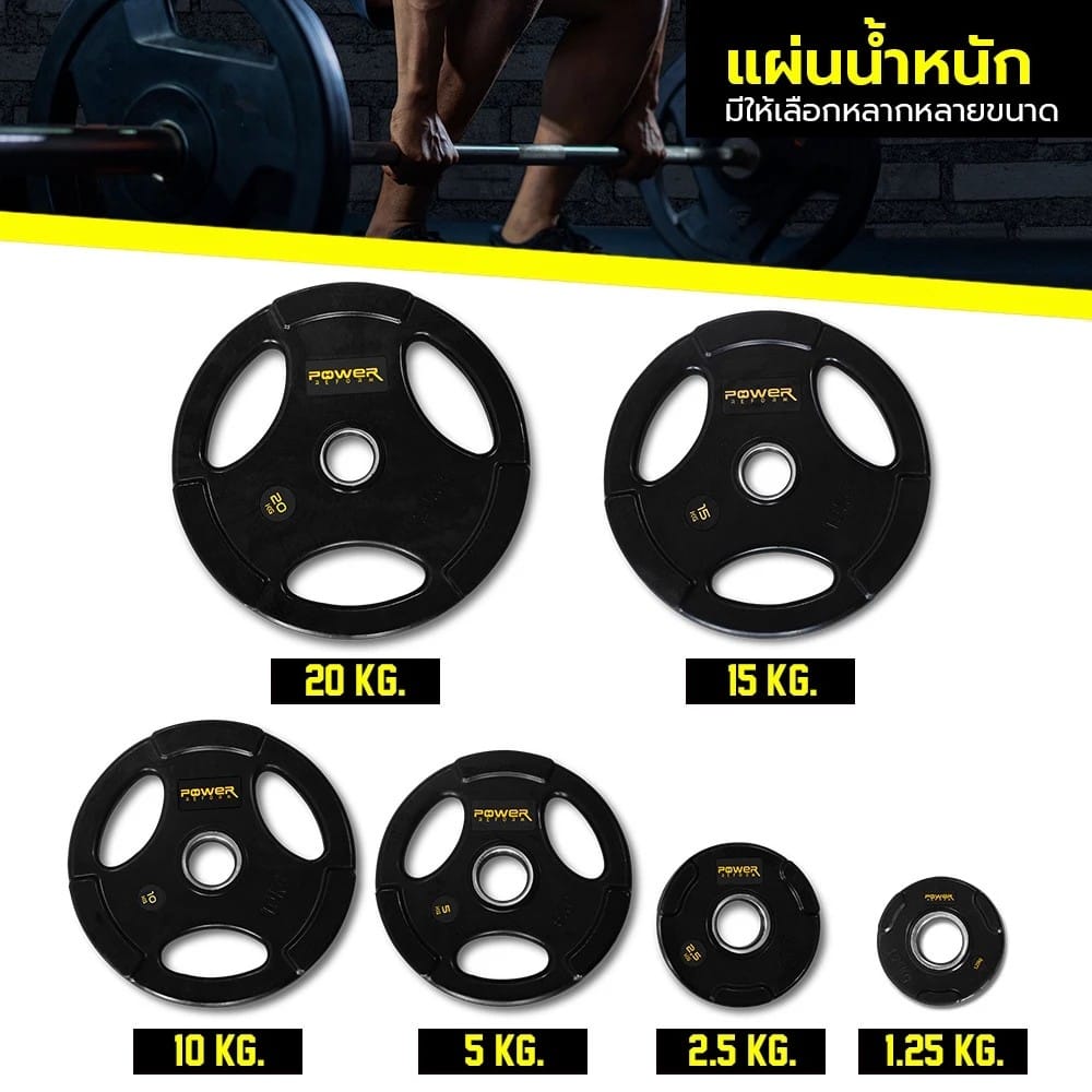 แผ่นน้ำหนัก POWER REFORM 2 นิ้ว 5 กก. แบบหุ้มยาง_7