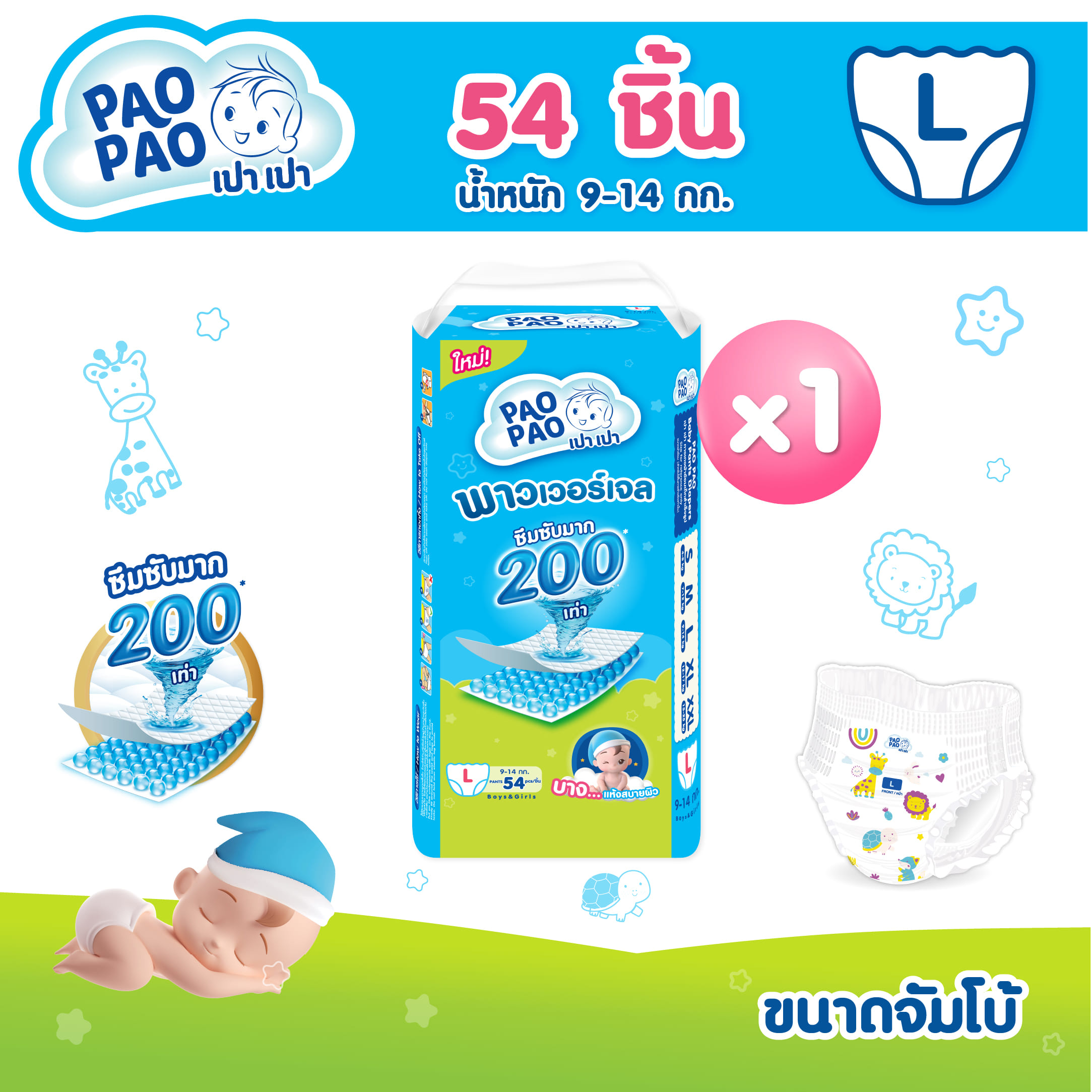 ผ้าอ้อมเด็กแบบกางเกง PAOPAO ขนาดจัมโบ้ SIZE L 54 ชิ้น (9-14 KG)_1